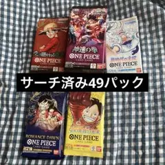ワンピースカード サーチ済みパック まとめ売り Yahoo!オークション -「ワンピースカードサーチ」の落札相場