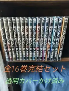 ライドンキング　全16巻完結セット