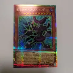 ◆遊戯王 DTナイトメア・ハンド プリシク◆