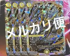 ドランゴルギーニ