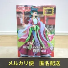 薬屋のひとりごと BRILLIANTフィギュア 猫猫　14個 Amazon.co.jp: TVアニメ 薬屋の'ひとりごと BRILLIANT