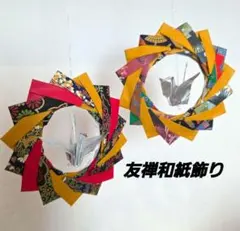 秋リース　秋壁面飾り　鶴飾り　10月壁面飾り　11月飾り　秋吊るし飾り