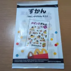 【新品未開封】ハッピーセット　ずかん　「大ピンチずかんミニ」えほん　鈴木のりたけ