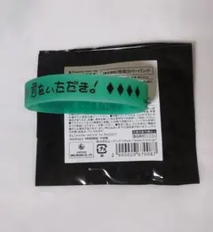 うたプリ　タブナイ　カルライ　寿嶺二　ラバーバンド　特典