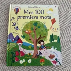 フランス語Mes 100 premiers mots - 絵本