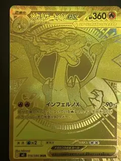 メカリザードンX ex 176/080