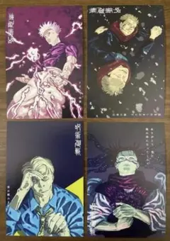 呪術廻戦 最終巻 発売 記念 アニメイト 特典 カード 4枚 五条悟 虎杖悠仁