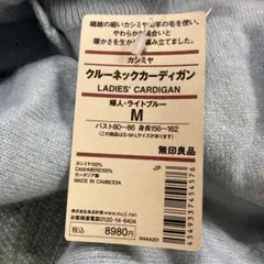 無印良品 カシミヤ クルーネックカーディガン ライトブルー Mのサムネイル