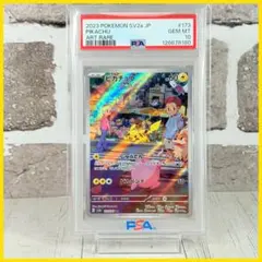2025年最新】ピカチュウ ar psa9の人気アイテム - メルカリ
