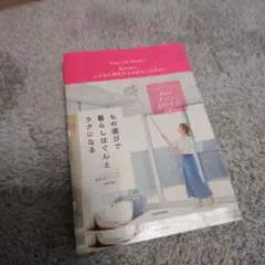 もの選びで暮らしはぐんとラクになる Keep Life Simple!世の中に…