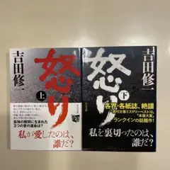 怒り