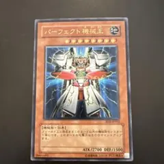 遊戯王 パーフェクト機械王 旧アジア版 レリーフ 遊戯王 パーフェクト機械王 旧アジア版 ウルトラレア 1st - メルカリ