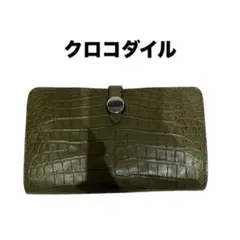 【M3】 クロコダイル　長財布