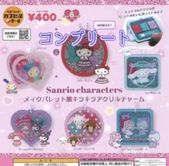 ①【コンプリート】サンリオ　メイクパレット風　キラキラアクリルチャーム　ガチャ