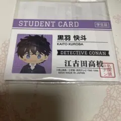 黒羽快斗 学生証 DETECTIVE CONAN セガラッキーくじ