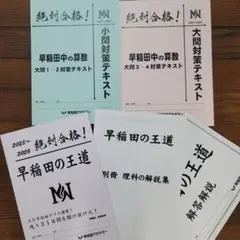 NN桜蔭 算数そっくりテスト問題集 早稲田アカデミー - メルカリ