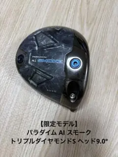 2026年最新】Aiスモーク ドライバー 9 トリプルダイヤの人気アイテム