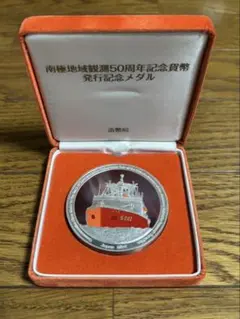 南極地域観測50周年記念貨幣発行記念メダル sm-013_2.jpg