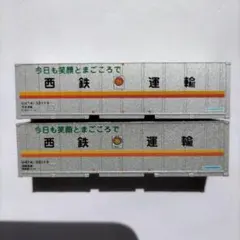朗堂　西鉄運輸　コンテナ　2個のサムネイル