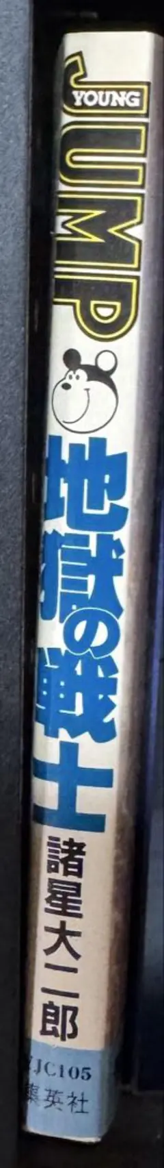 諸星大二郎 青年漫画