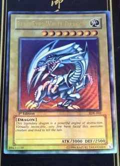 BLUE-EYES WHITE DRAGON 青眼の白龍 旧アジア ウルトラレア