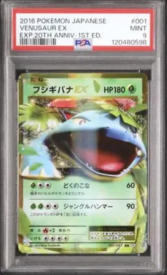 最安値‼️】フシギバナEX SR コレクションX アンリミ PSA9 ポケカ