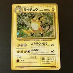 【渦巻きホロ】ライチュウ ★ 第1弾拡張パック　旧裏