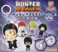 HUNTER×HUNTER めじるしアクセサリー 幻影旅団編 ヒソカ