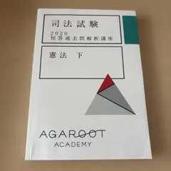 司法試験 2020 総合講義 5冊セット 司法試験 2020 総合講義 5冊セット 司法試験 2020 総合講義 5冊
