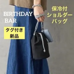 【週末セール】バースデイバー 【新品】保冷　巾着　ショルダーバッグ ミニケース付のサムネイル