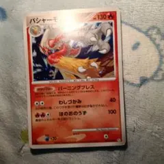 ポケモンカード バシャーモ LV.59 ギンガの覇道 022/096