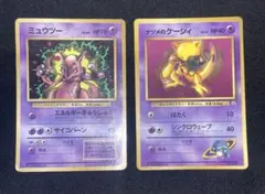 旧裏　コロコロプロモ　ミュウツー　拡張シート　ナツメのケーシィ　二枚