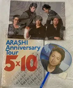 嵐 10周年ツアーパンフ+ミニうちわ+ファイル