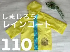 しまじろう+レインコート+110+みみりん+こどもちゃれんじ+おそろい+男女兼用