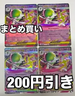 ●まとめ買い200円引き●メガサーナイトexRR4枚セット