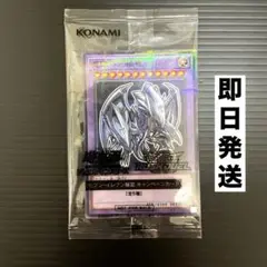 遊戯王OCG 青眼の究極竜 ハイチュウ　セブンイレブン遊戯王プロモ