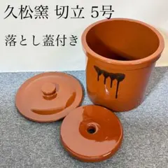 2026年最新】久松窯 5号の人気アイテム - メルカリ