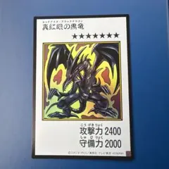 遊戯王 真紅眼の黒竜　マンガスタイル　カラー