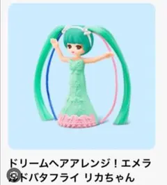 ハッピーセット　リカちゃん　WH2345