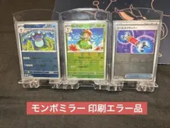 『印刷エラー品（モンボ印刷エラー）』ガマゲロゲ・ドレディア・ツールスクラッパー