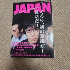 ROCKIN'ON JAPAN 10月号 くるり