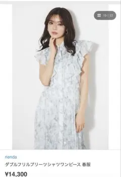 【美品】rienda ダブルフリルプリーツシャツワンピース S インナー付