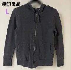 無印良品✨パーカー Lダークグレー 綿100%フルジップカジュアル 羽織りのサムネイル