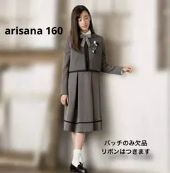【卒服】アリサナ160 ワンピース　グレー リボン付き