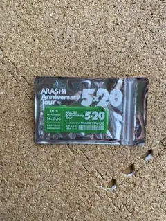 嵐 5×20 会場限定 アクリルプレート　緑