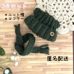 すのチル ぶら下がりシリーズぬい服　くま耳ニット帽＊マフラー
