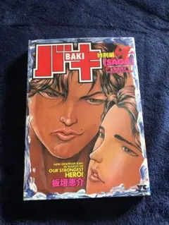 バキ 特別編 ISAGAI