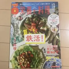 栄養と料理 2025年8月号