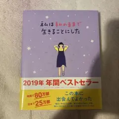私は私のままで生きることにした　本