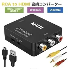 RCA to HDMI 変換アダプター＆ケーブルセット